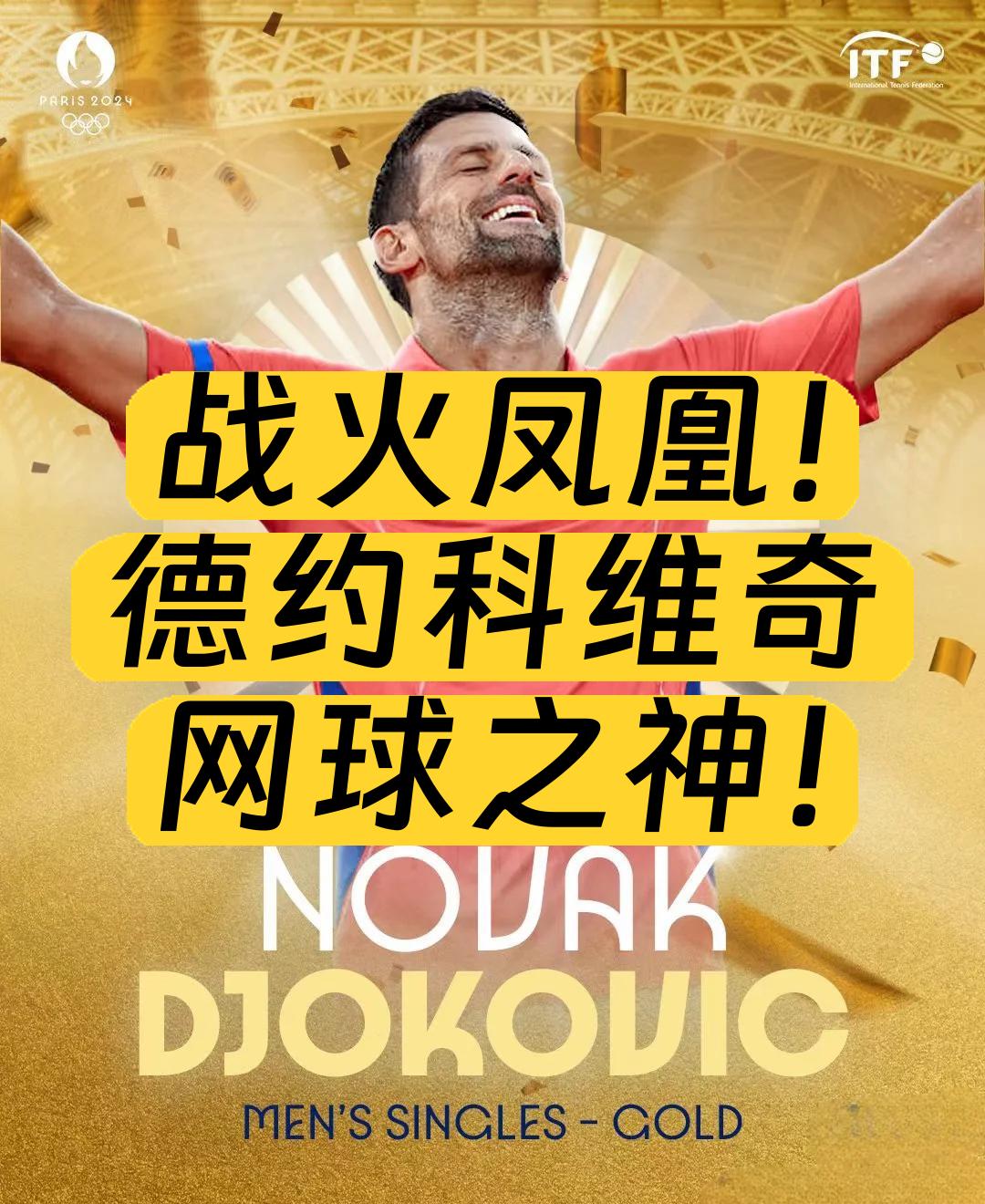 九游官网-德约科维奇意外战胜FPX，出色发挥引爆全场！  第2张